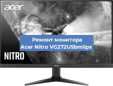 Ремонт монитора Acer Nitro VG272USbmiipx в Челябинске